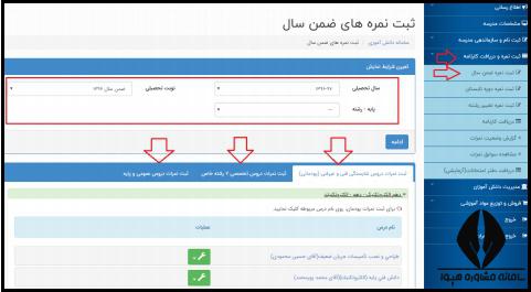 ثبت نمرات دانش آموزان متوسطه در سامانه سناد